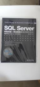 SQL Server数据挖掘与商业智能基础及案例实战