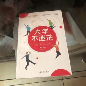 大学不迷茫（百万畅销书作家、考虫网联合创始人李尚龙写给所有大学生的人生成长手册）