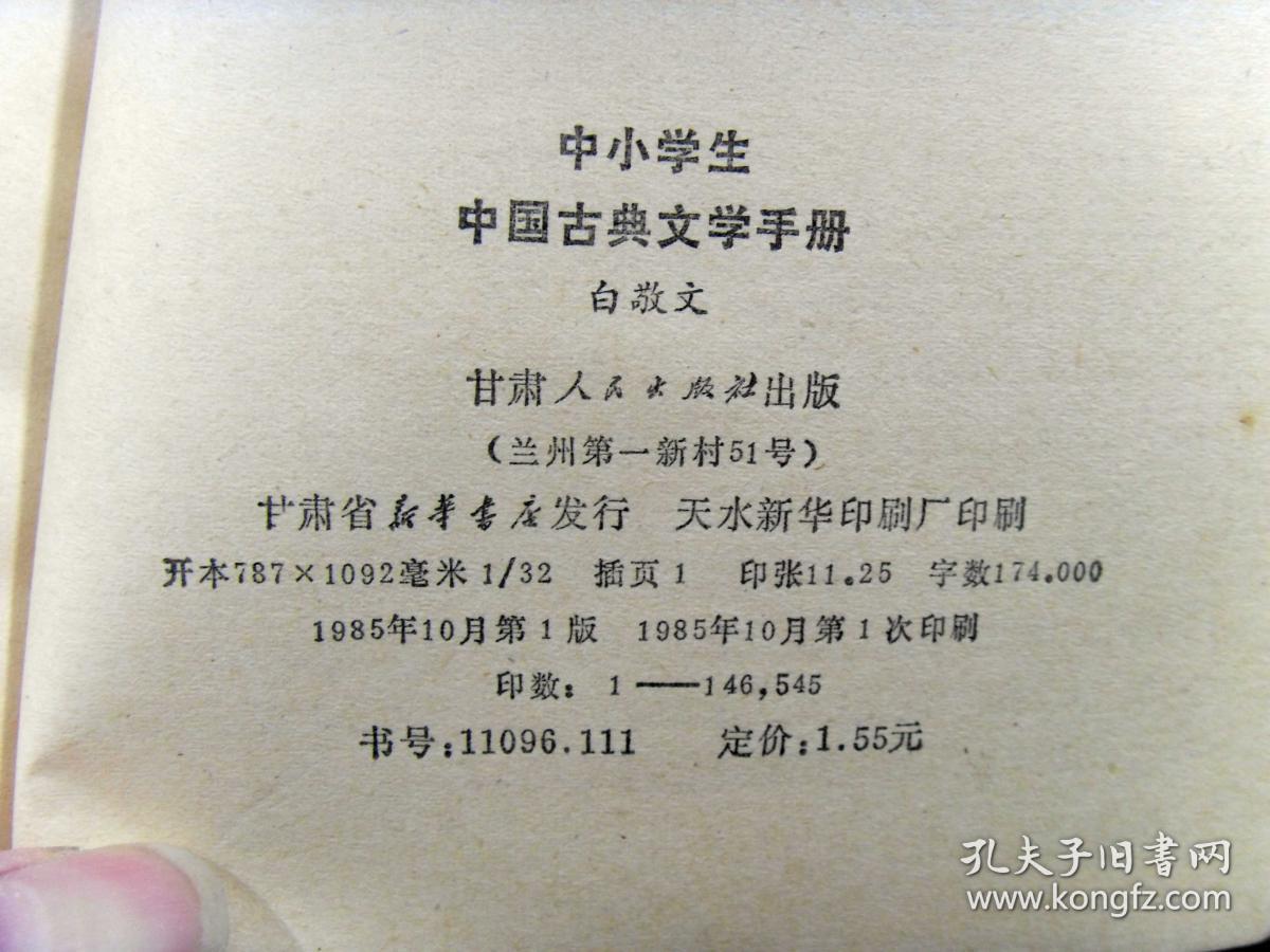 中小学生中国古代文学手册