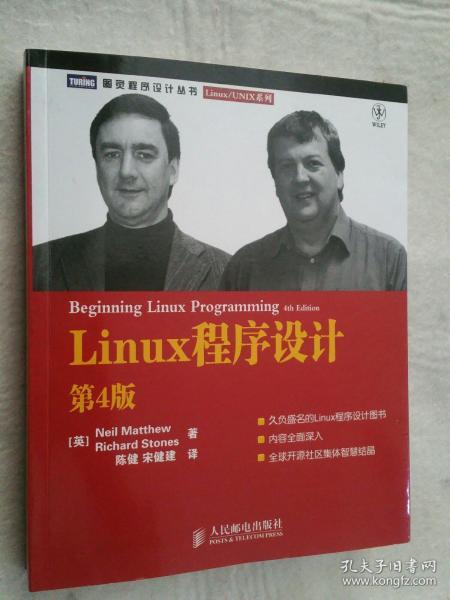 Linux程序设计：第4版