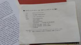 中国人民对外友好协会 中日世纪同行活动资料：1.中日世纪同行活动 第一弹：【PAX MUSICA SUPER  2004.宝石心】实施概要書，2.谷村新司曲目 一份。3.余宫雅人 访华日程 一份，4小泽征尔 访华日程 ，公演見積书 2份，其余4份。共：9份演出合作资料。