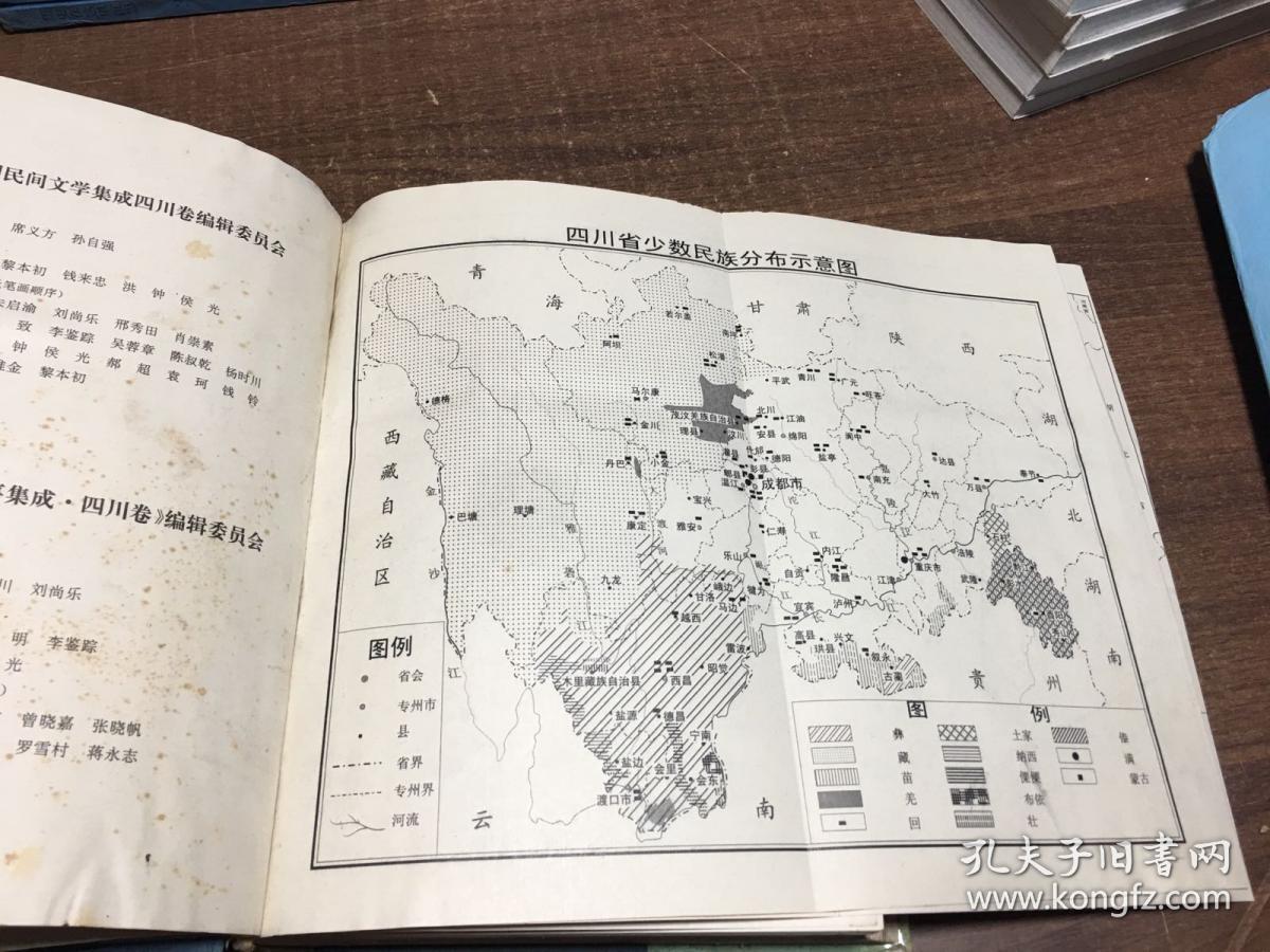 中国民间故事集成.四川卷 上册  架88