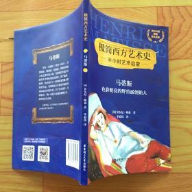 极简西方艺术史：马蒂斯——色彩明亮的野兽派创始人（英汉对照，附赠赏析音频）