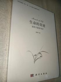 生命的奇迹：游苏宁医学书评