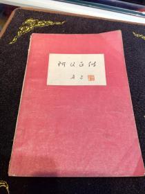 阿Q正传