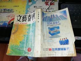 文艺春秋 1987.8         日语   【   日文杂志        原版资料】     1987年8月             【图片为实拍图，实物以图片为准！】