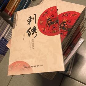 中华优秀传统艺术丛书：刺绣