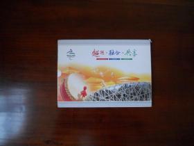 超越 融合 共享 北京2008年残奥会纪念册