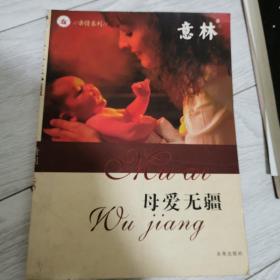 母爱无疆