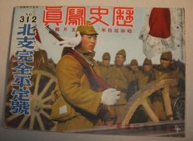 1939年5月《历史写真》海州攻略入城 修水河畔歼灭战 南昌攻略 奉新吴城镇武宁陷落 北京南京广东海南岛