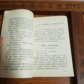 缺本医书.疑难病证中医治验.湖南老中医王足明验案秘方.风.劳.膈.臌.中西医结合.130例.献方E1030