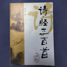 诗经三百首  （双色绘图诗词三百首系列）