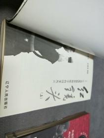 红镜头（上下册合售）：中南海摄影师眼中的国事风云1998一版一印