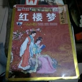 红楼梦