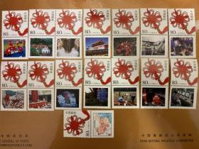 中国结邮票 15枚