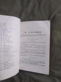 临床神经病诊断学：平装大16开1992年二版一印（仅印2500册）（葛茂振 杨子超）