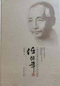 中国美术馆藏近现代中国画大师作品精选.任伯年