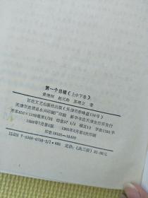 第一个总统( 上中下) 精装(看描述)