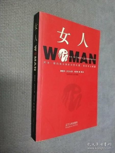 女人:女人生理解密