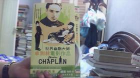 [电影Hdvd 简装 2碟]世界幽默大师卓别林电影作品（10*10CM）阳台-盒子