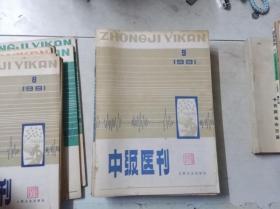 中级医刊 1981 9