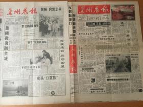 《兰州晨报》试刊第1号、创刊号