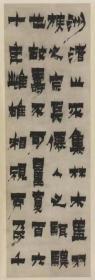 金农 隶书相鹤经四屏。共四条，第条大小约45.5*132.5厘米。宣纸原色原大仿真。微喷复制