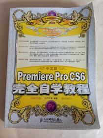 Premiere Pro CS6完全自学教程（中文版）