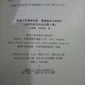 晋国大军事家先轸 晋国音乐大师师旷(山西历史文化丛书)