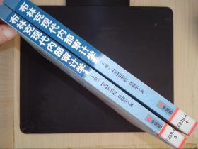 布林克现代内部审计学：第六版（上下册）