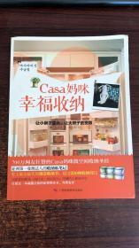 Casa妈咪幸福收纳