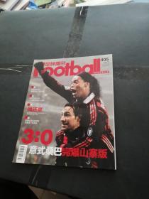 足球周刊 2010年总第405期 小罗 ac米兰