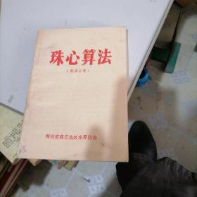 珠心算法（教学参考）