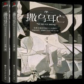 撒乌耳亡