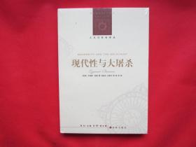 现代性与大屠杀