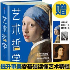 艺术哲学（零基础轻松看懂艺术哲学，提高艺术修养和审美品位！傅雷经典全译本，未删节全彩插图珍藏版！）作家榜经典文库