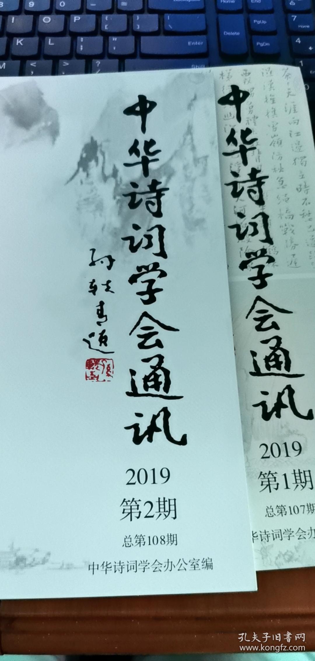 中华诗词学会通讯   2019年第1期