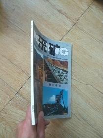 采矿1985年 创刊号