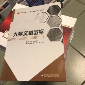 大学文科数学