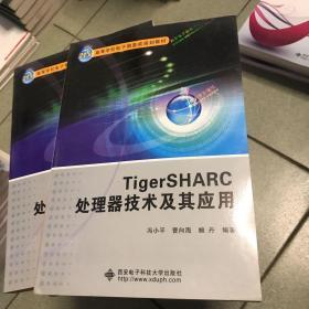 TigerSHARC处理器技术及其应用