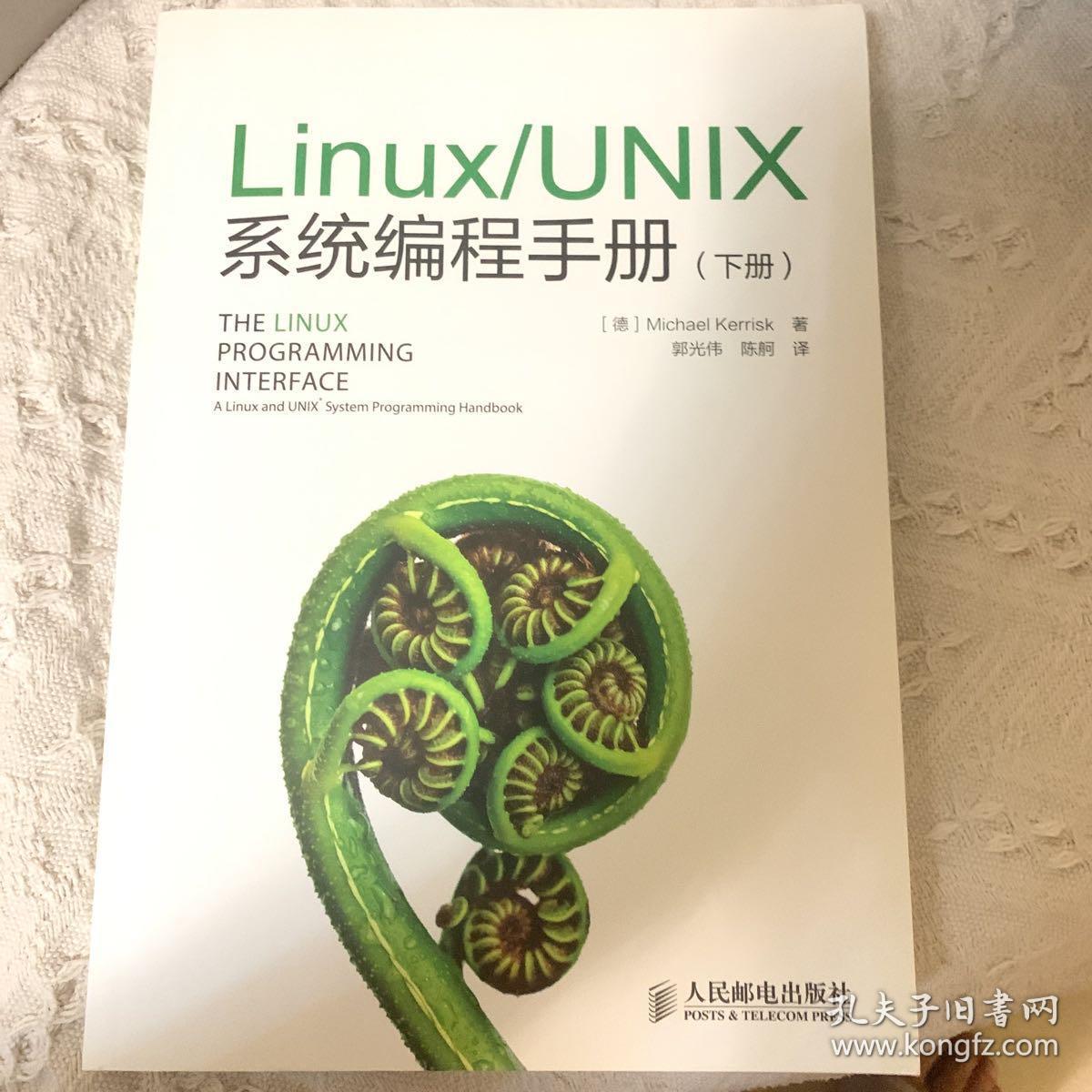 Linux/UNIX系统编程手册