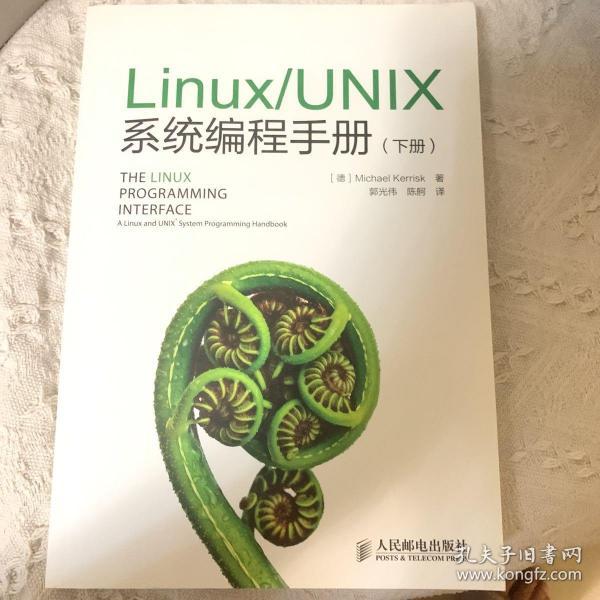 Linux/UNIX系统编程手册