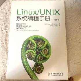 Linux/UNIX系统编程手册