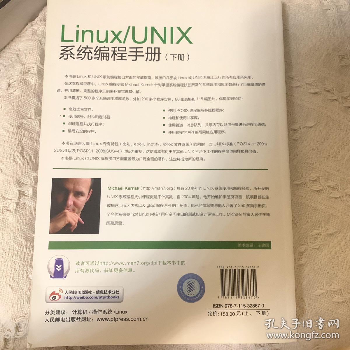 Linux/UNIX系统编程手册