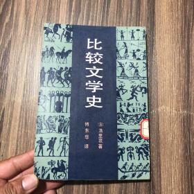 比较文学史