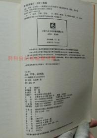 正版现货 六点学术系列11册套装 华东师范大学出版社