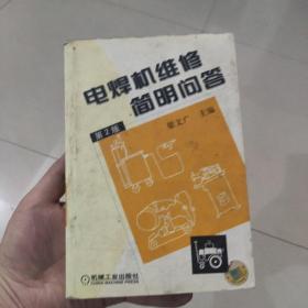 電焊機(jī)維修簡明問答