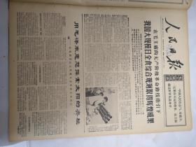 1969年1月23日人民日报   我国大规模日全食综合观测取得辉煌成果