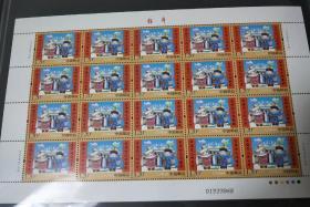 2017-2 拜年特种邮票撕口大版 拜年