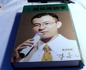 成功全集系列1超级成功学 6碟DVD